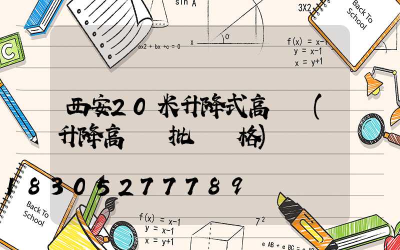 西安20米升降式高桿燈(升降高桿燈批發價格)