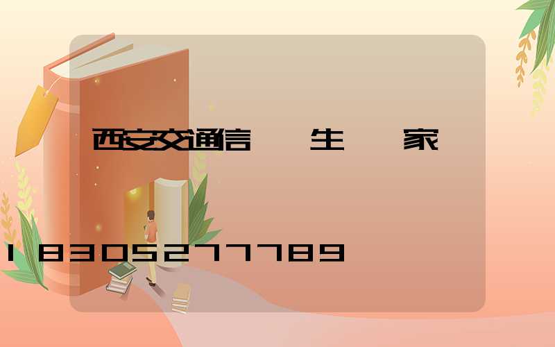 西安交通信號燈生產廠家