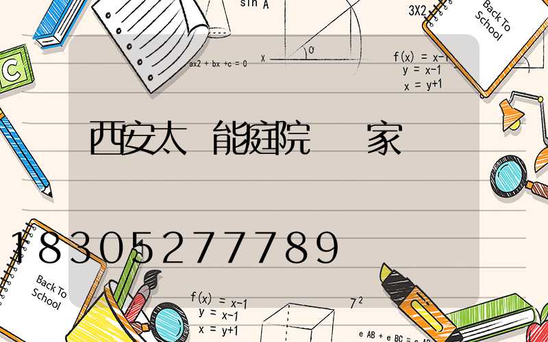 西安太陽能庭院燈廠家