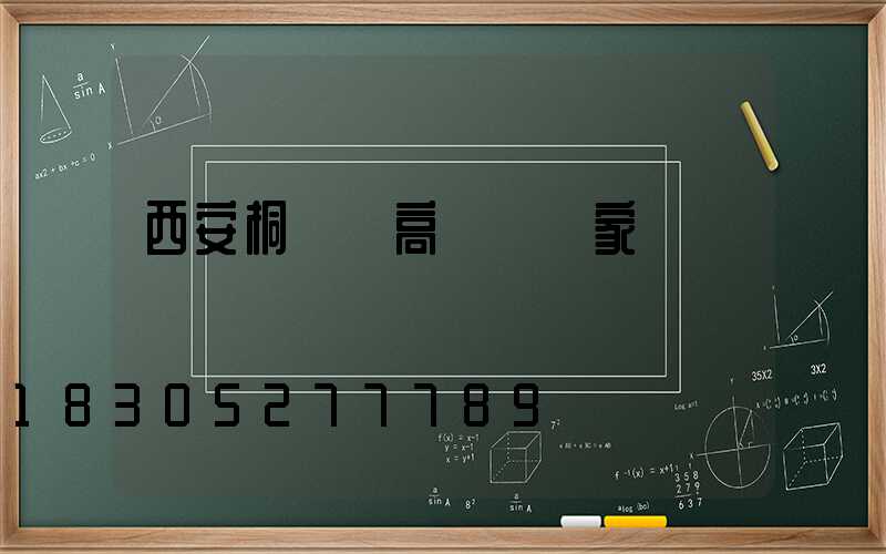 西安桐廬縣高桿燈廠家