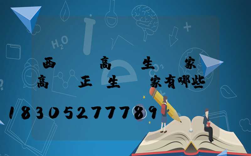 西寧廣場高桿燈生產廠家(高桿燈正規生產廠家有哪些)