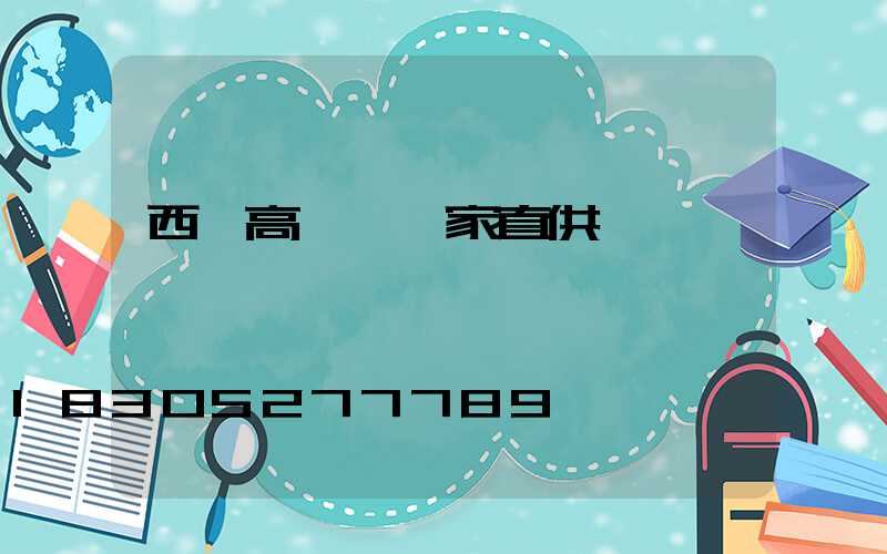 西寧高桿燈廠家直供