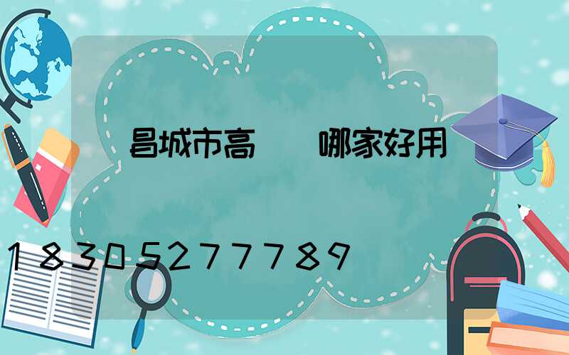 許昌城市高桿燈哪家好用