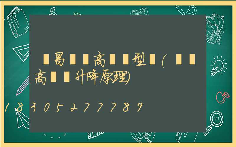 許昌廣場高桿燈型號(廣場高桿燈升降原理)
