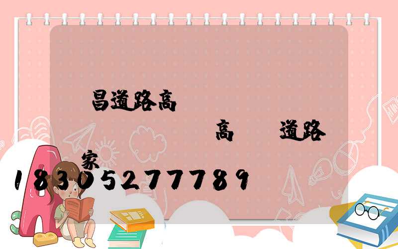 許昌道路高桿燈設(shè)計(jì)(高桿燈道路燈廠家)