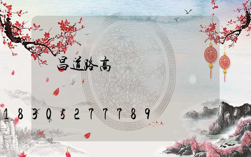 許昌道路高桿燈選購