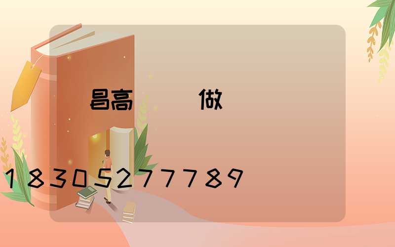 許昌高桿燈訂做