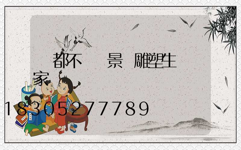 豐都不銹鋼景觀雕塑生產廠家