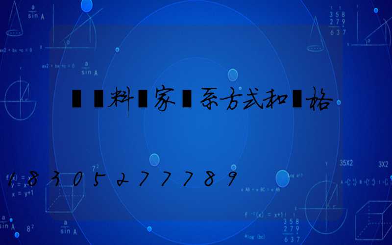 豬飼料廠家聯系方式和價格