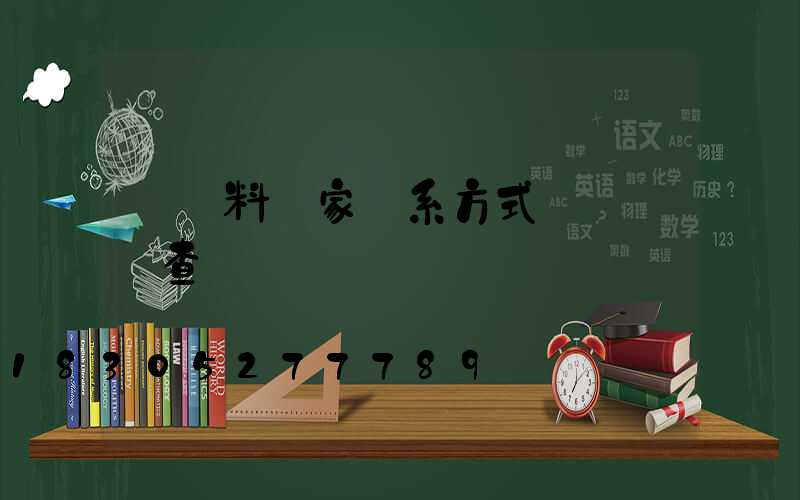 豬飼料廠家聯系方式電話號碼查詢