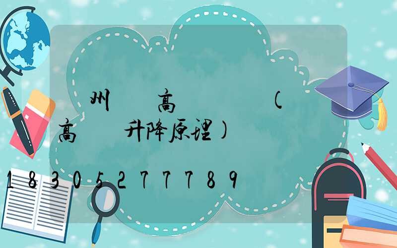 貴州廣場高桿燈碼頭(廣場高桿燈升降原理)