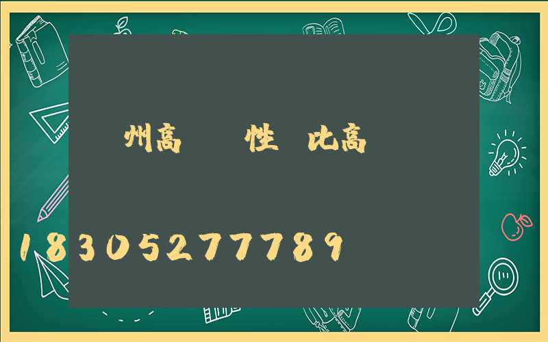 貴州高桿燈性價比高