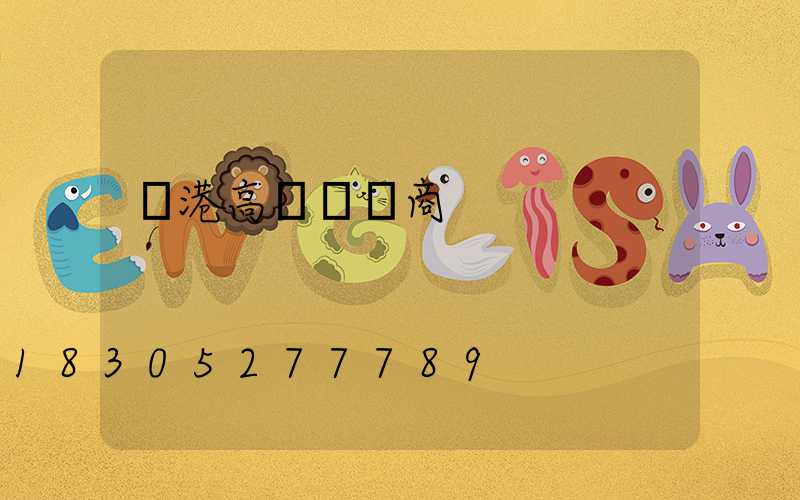 貴港高桿燈廠商