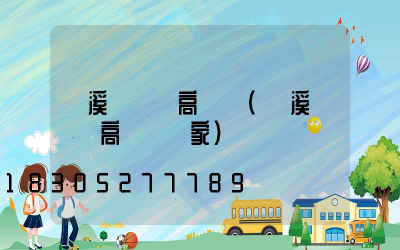 貴溪運動場高桿燈(貴溪運動場高桿燈廠家)