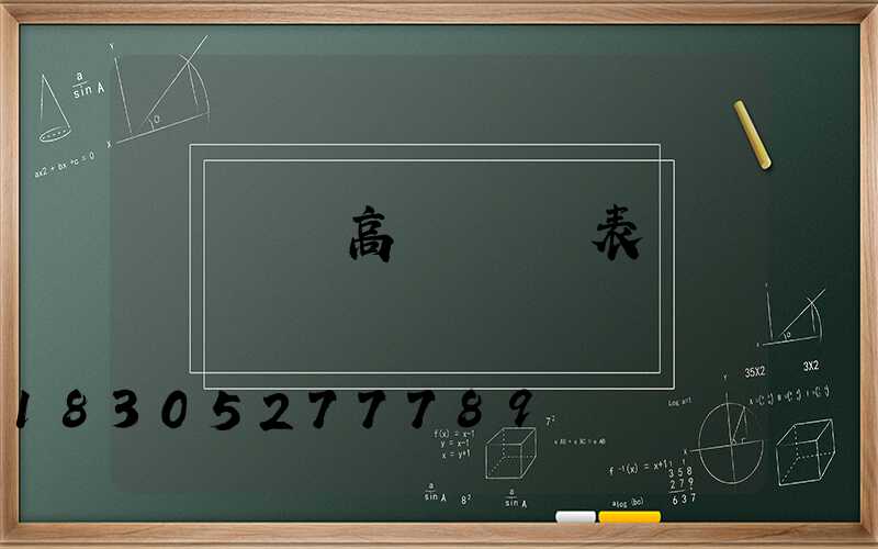 貴陽廣場高桿燈報價表
