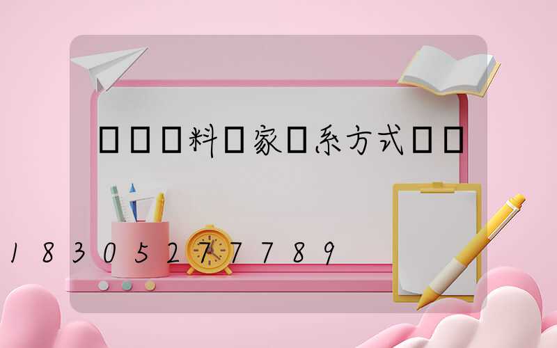 貴陽飼料廠家聯系方式電話