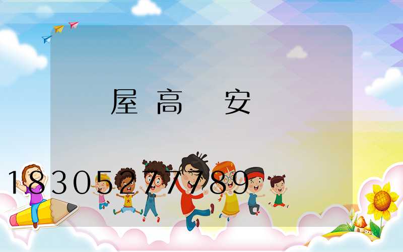 資陽屋頂高桿燈安裝