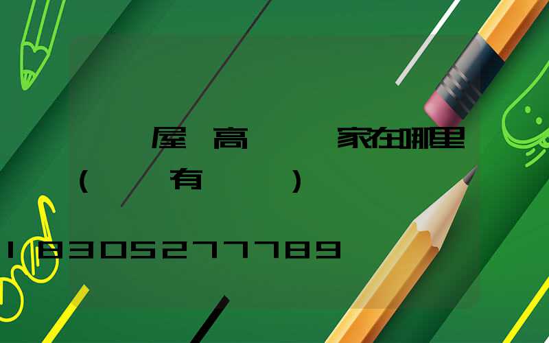 資陽屋頂高桿燈廠家在哪里(資陽有燈會嗎)