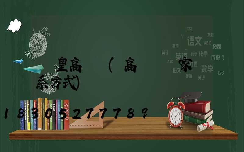 贊皇高桿燈(高桿燈廠家聯系方式)