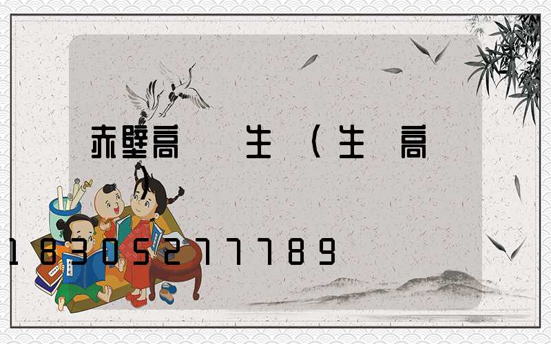 赤壁高桿燈生產(生產高桿燈廠)