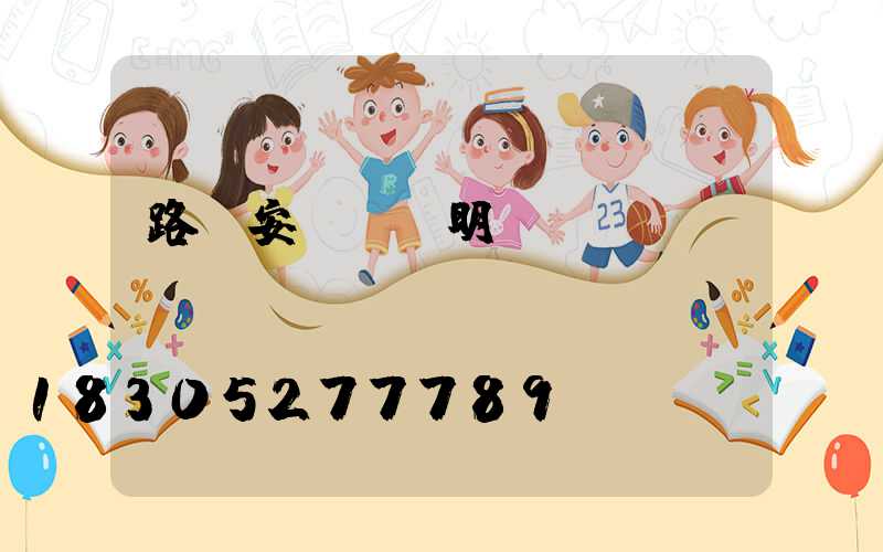 路燈安裝報價明細