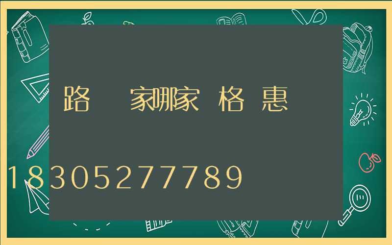 路燈廠家哪家價格實惠