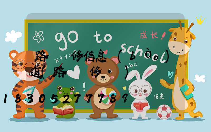 路燈搶修信息報(bào)道(路燈搶修電話)