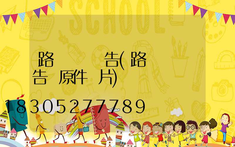 路燈檢測報告(路燈檢測報告書原件圖片)