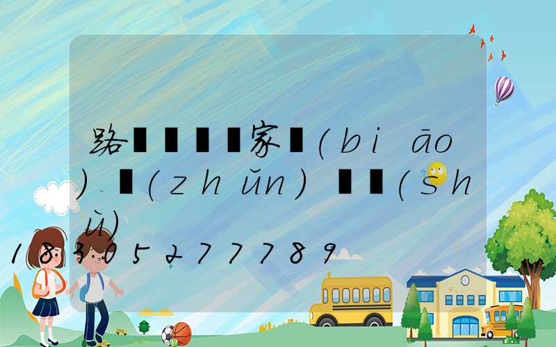 路燈燈桿國家標(biāo)準(zhǔn)參數(shù)