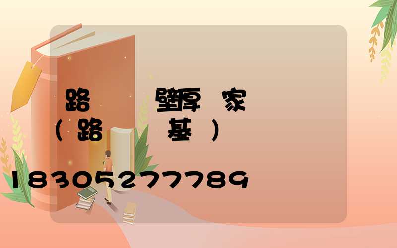 路燈燈桿壁厚國家標準參數(路燈燈桿基礎)