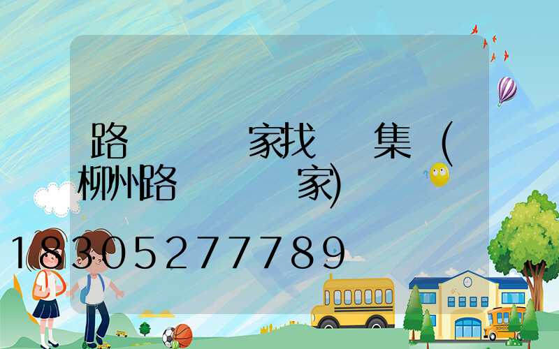 路燈燈桿廠家找誠陽集團(柳州路燈燈桿廠家)
