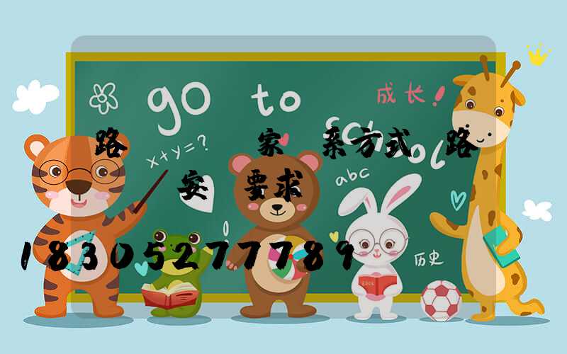 路燈燈桿廠家聯系方式(路燈燈桿安裝要求)