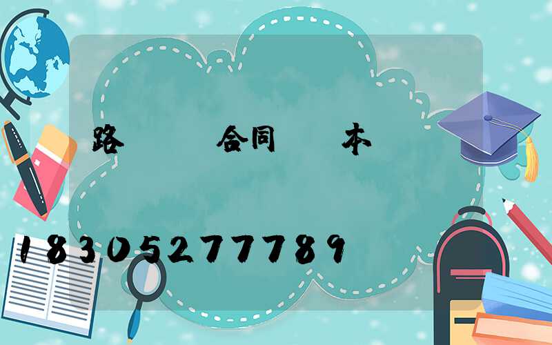 路燈購買合同書樣本