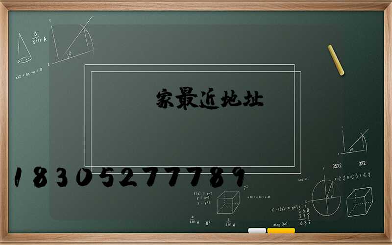 輕質磚廠家最近地址