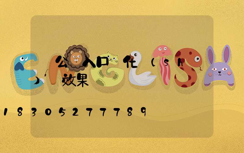 辦公樓入口綠化設(shè)計效果圖