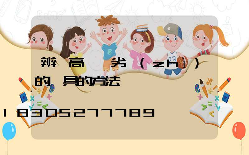 辨別高桿燈劣質(zhì)的燈具的方法