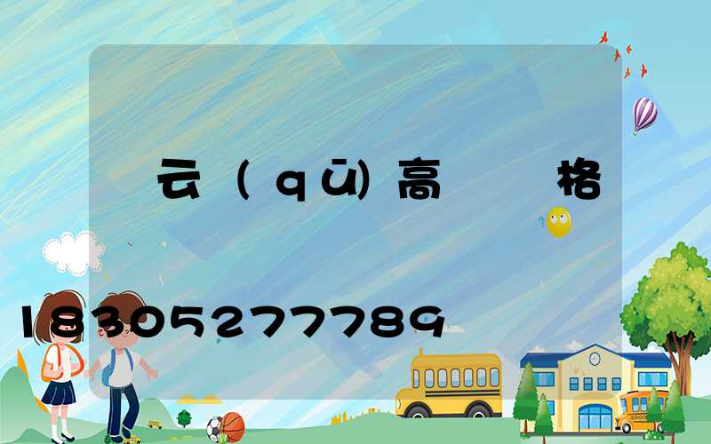 連云區(qū)高桿燈價格