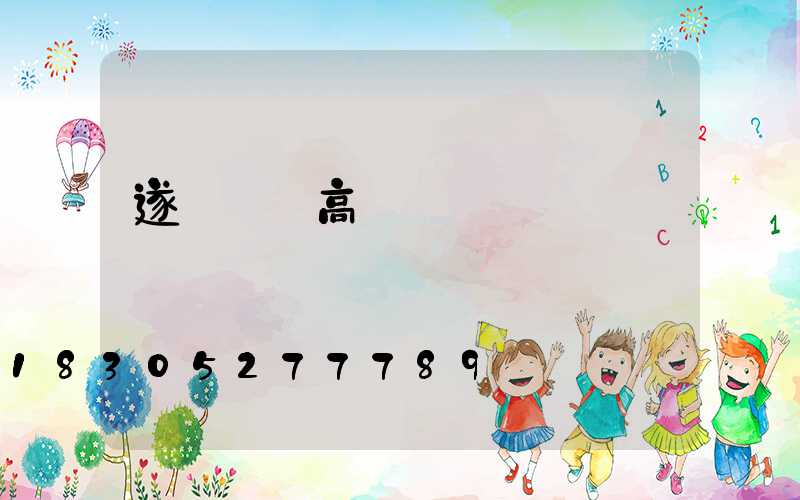 遂寧鋰電高桿燈