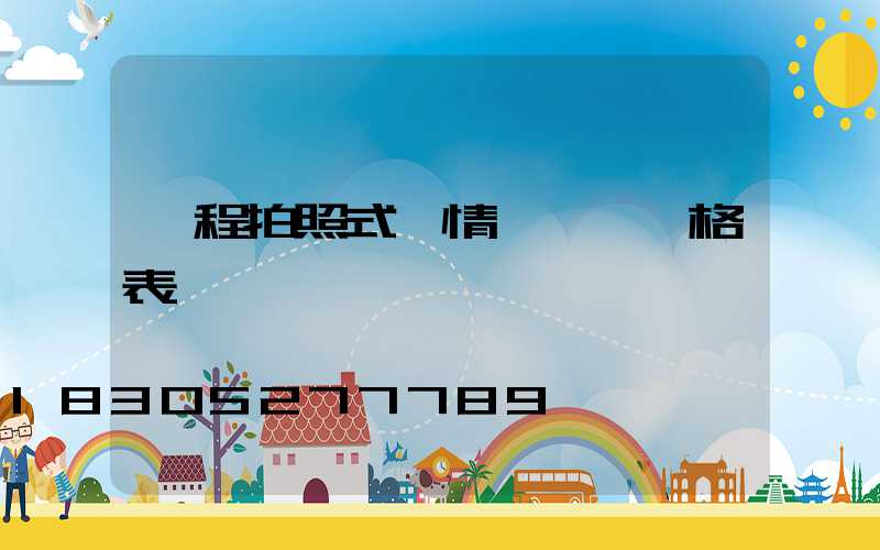 遠程拍照式蟲情測報燈價格表