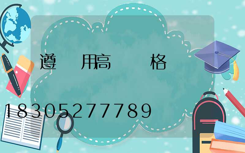 遵義實用高桿燈價格