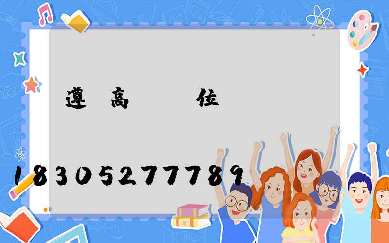 遵義高桿燈價位