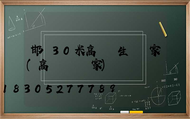 邯鄲30米高桿燈生產廠家(高桿燈桿廠家)