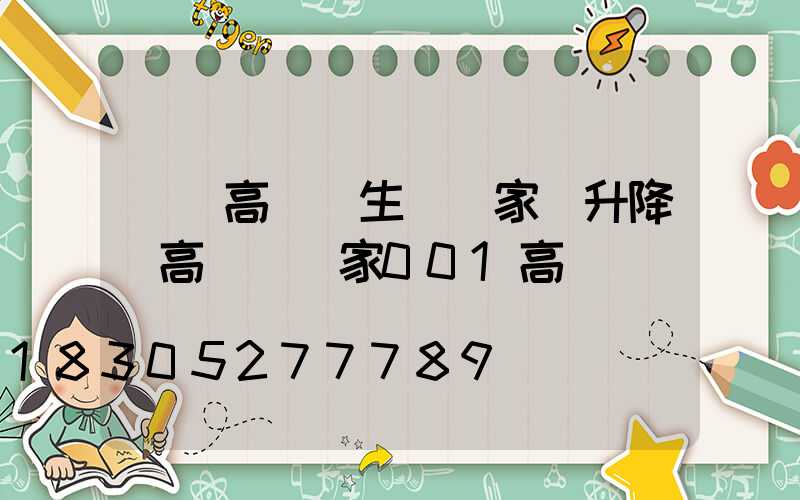 鄒區高桿燈生產廠家帶升降(高桿燈廠家001高桿燈)