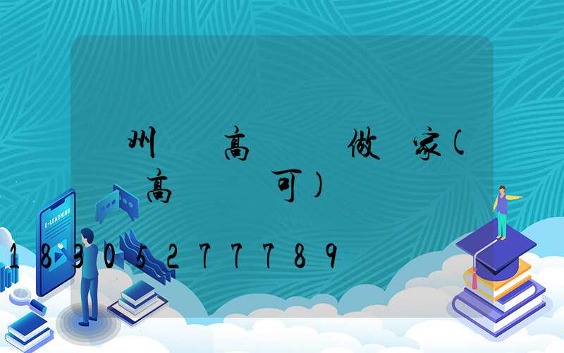 鄭州機場高桿燈訂做廠家(機場高桿燈許可)