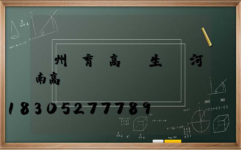 鄭州體育場高桿燈生產(河南高桿燈)