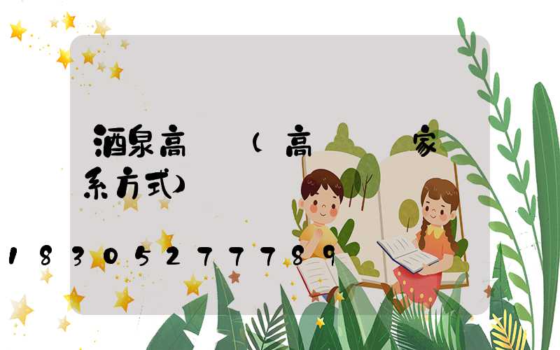 酒泉高桿燈(高桿燈廠家聯系方式)