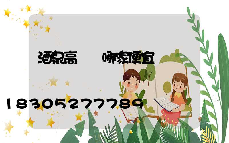 酒泉高桿燈哪家便宜