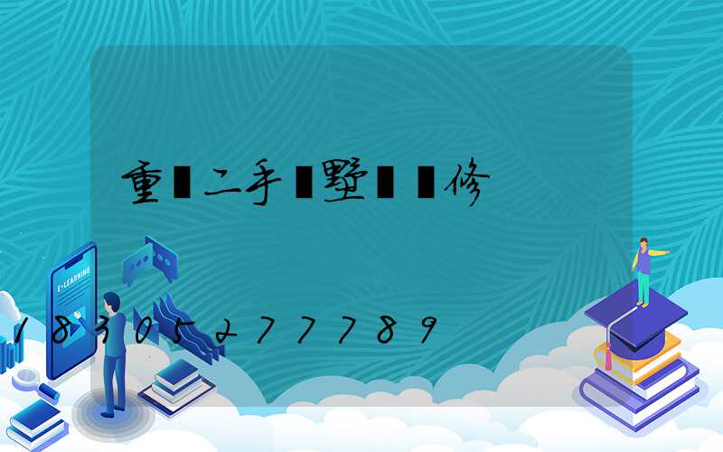 重慶二手別墅帶裝修