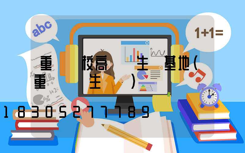 重慶學校高桿燈生產基地(重慶燈桿生產廠)