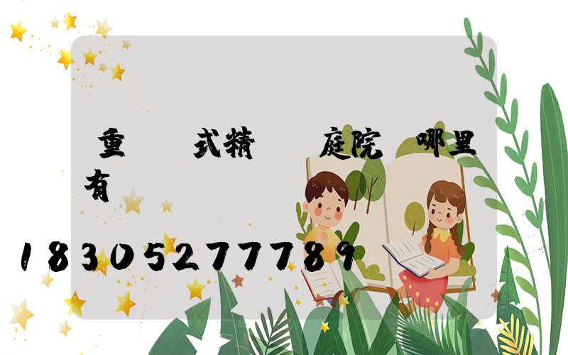 重慶歐式精鑄鋁庭院燈哪里有